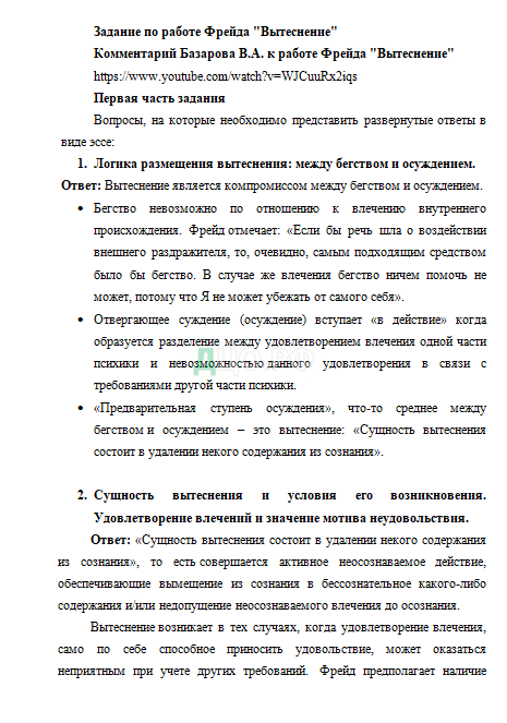 Контрольная работа: Контрольная работа по Психологии